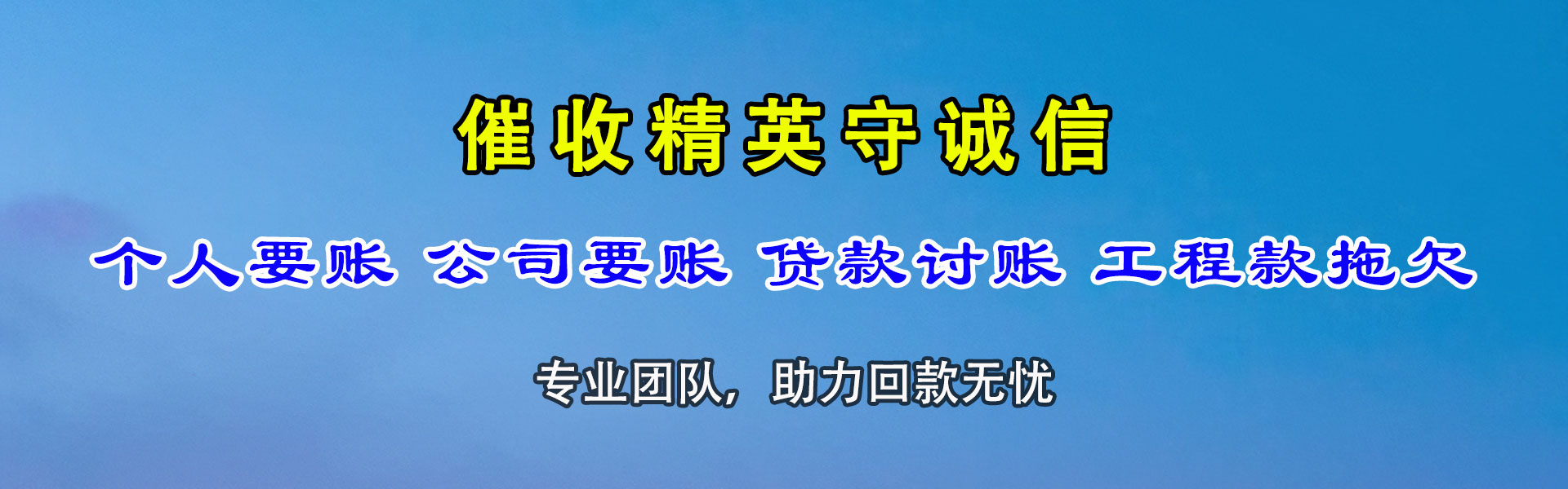 枞阳收款公司